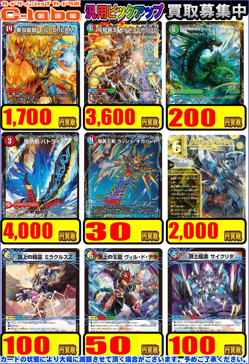 デュエマ 買取情報②】 🔥夢双龍覇 モルトDREAM 1700円買取