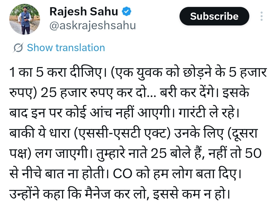 कितनी आसानी से SCST एक्ट का दुरुपयोग हो रहा है ।

25000 रुपए दो तुम्हें बरी करके  SCST एक्ट दूसरे पक्ष पर लगा कर उनको जेल में फंसा दिया जाएगा ये एक्ट इतना बढ़िया है कि 20 साल तक इसमें लोग जेल काटने के बाद पता चलता है जेल काट रहा व्यक्ति अपराधी नहीं है ।
#GCLivesMatter