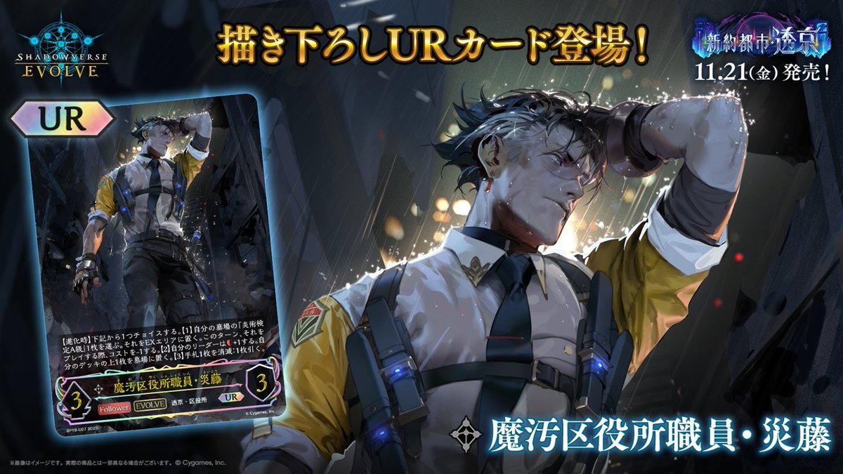 シャドマガ ニュース📰】 11月21日(金)発売のShadowverse EVOLVE