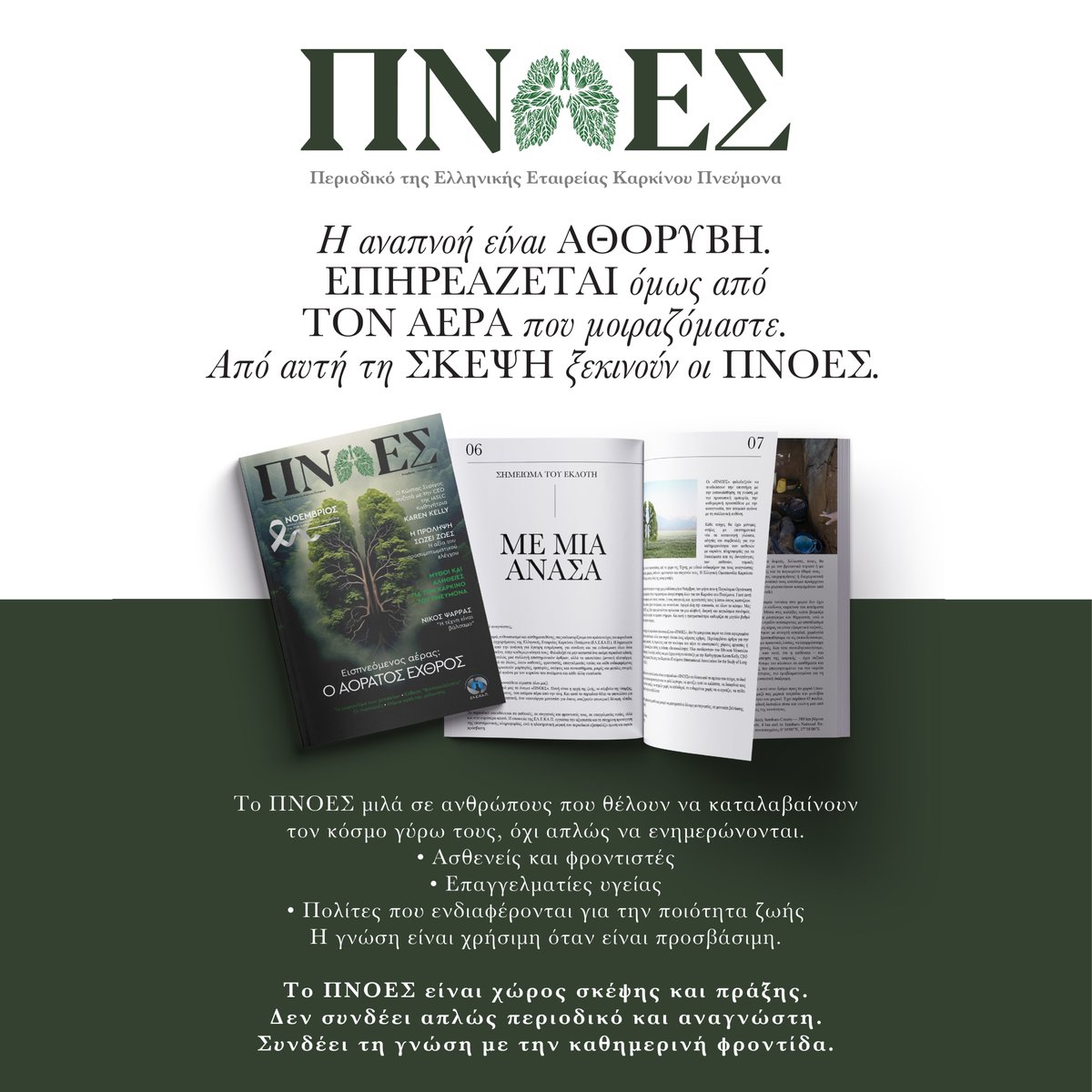 Hellenic Association of Lung Cancer (HeALC) ΕΛΕΚΑΠ tweet media