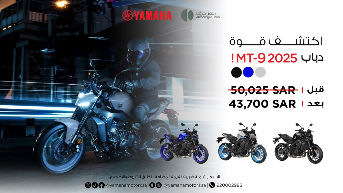 القوة، الأداء، والإثارة مع دباب 🏍️ MT-09 2025
احجز دبابك مسبقًا اليوم عبر الخريف شوب!
linktr.ee/Alkhorayef__sh…

#Yamaha #ياماها
