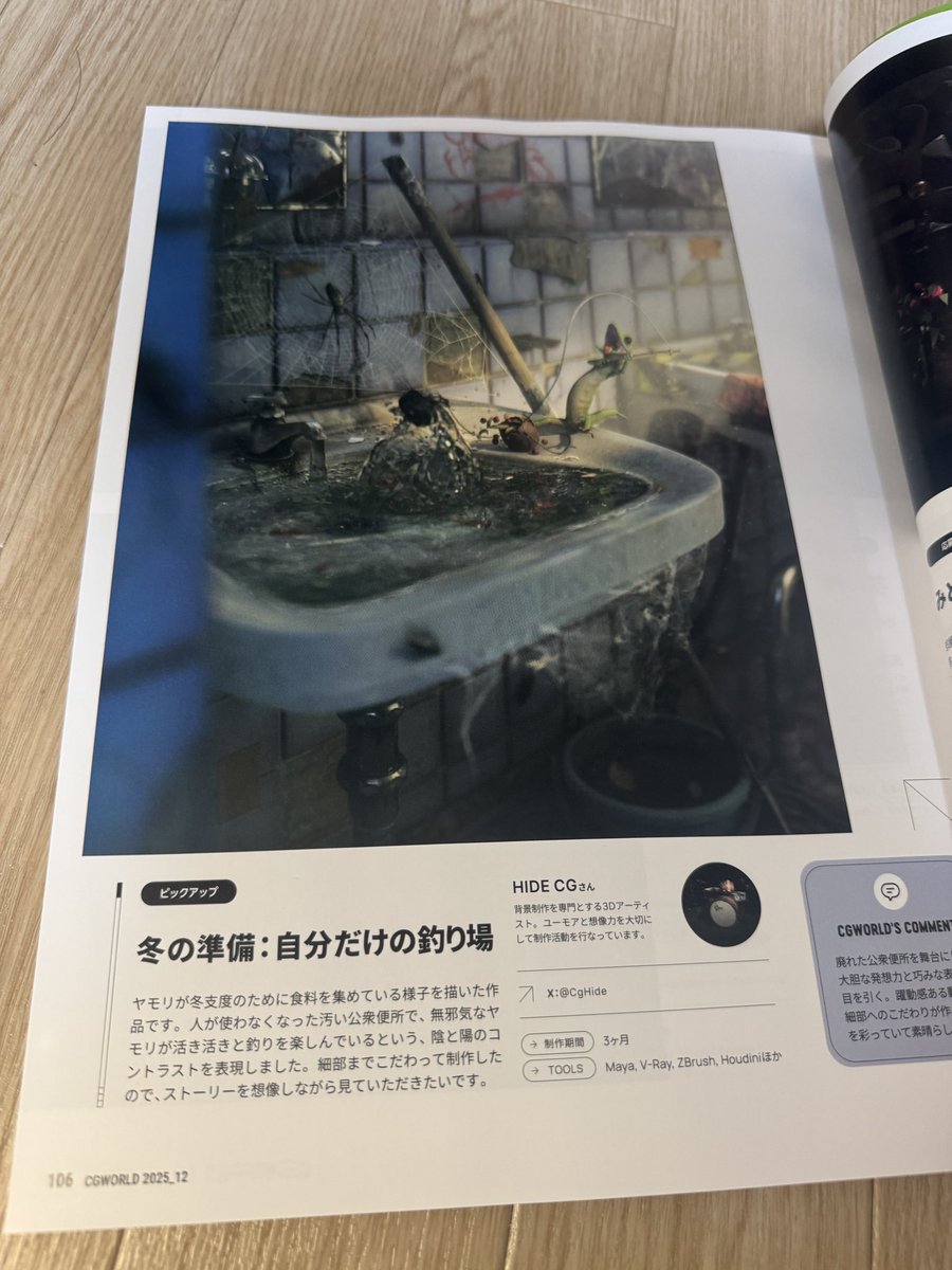 CgHide's tweet photo. CGWORLD vol.328の「CGWORLD GALLERY」に作品を掲載して頂きました！！
ありがとうございます！！

学生の頃から読んでいた雑誌に自分の作品が載るなんて感慨深い、、

#CGWORLD #3DCG https://t.co/rfR0yW4V9t