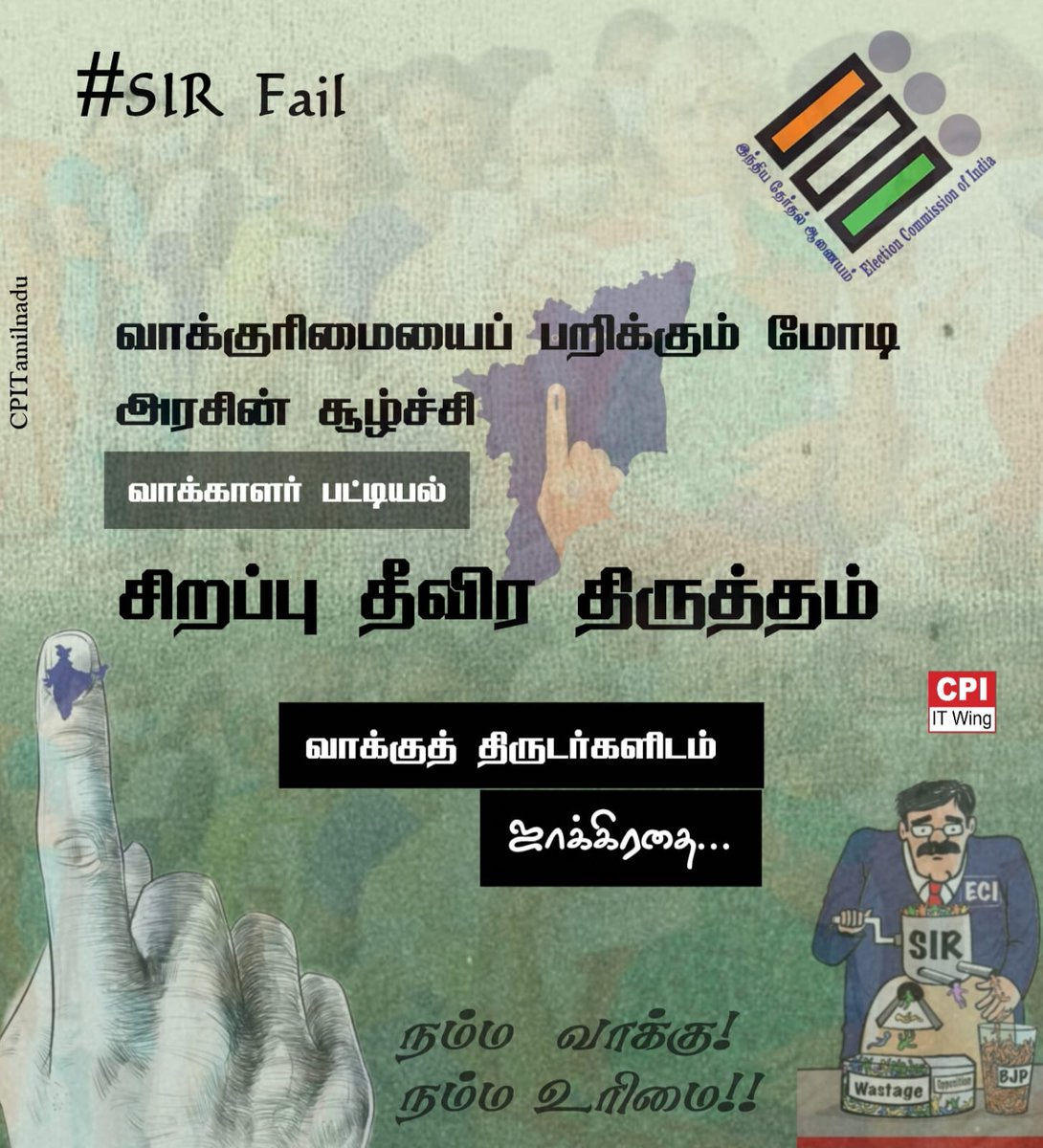 CPItnOfficial's tweet photo. வாக்குத் திருடர்களிடம் ஜாக்கிரதை.
நம்ம வாக்கு!
நம்ம உரிமை!!
#sirFail #BJPfail #SIR #Sir_fail #voterRights #TNelection #cpi #CPI100 #CPITN #CPITNitwing #janasakthi https://t.co/ltcUf8Oxyy