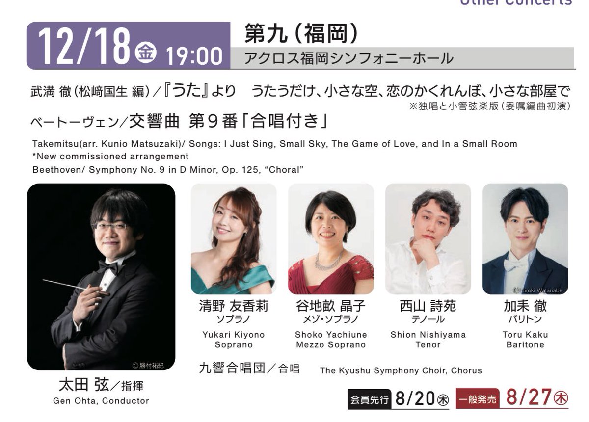 torukaku's tweet photo. 来年2026年は、久しぶりに九州交響楽団さまの『第九』のソリストを務めます✨

12月18日（金）アクロス福岡
12月20日（日）J:COM北九州芸術劇場

まだ先ですが、是非ご予定下さい🗓️ https://t.co/3vy15Nv9BM