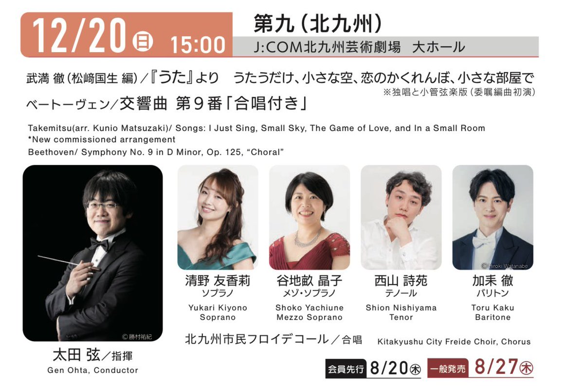 torukaku's tweet photo. 来年2026年は、久しぶりに九州交響楽団さまの『第九』のソリストを務めます✨

12月18日（金）アクロス福岡
12月20日（日）J:COM北九州芸術劇場

まだ先ですが、是非ご予定下さい🗓️ https://t.co/3vy15Nv9BM