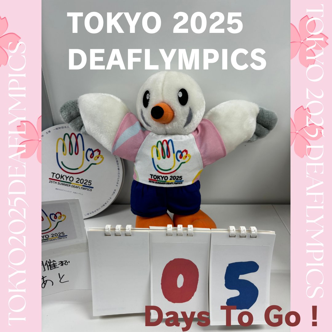 #東京2025デフリンピック まで #あと５日！  「きこえない・きこえにくいアスリートによる国際スポーツ大会」デフリンピックが日本で初めて開催されます👏この大会がきこえる人もきこえない人も、全ての人が共に楽しめる、そして感動を分かち合える素晴らしいスポーツの祭典となる事を願っています。