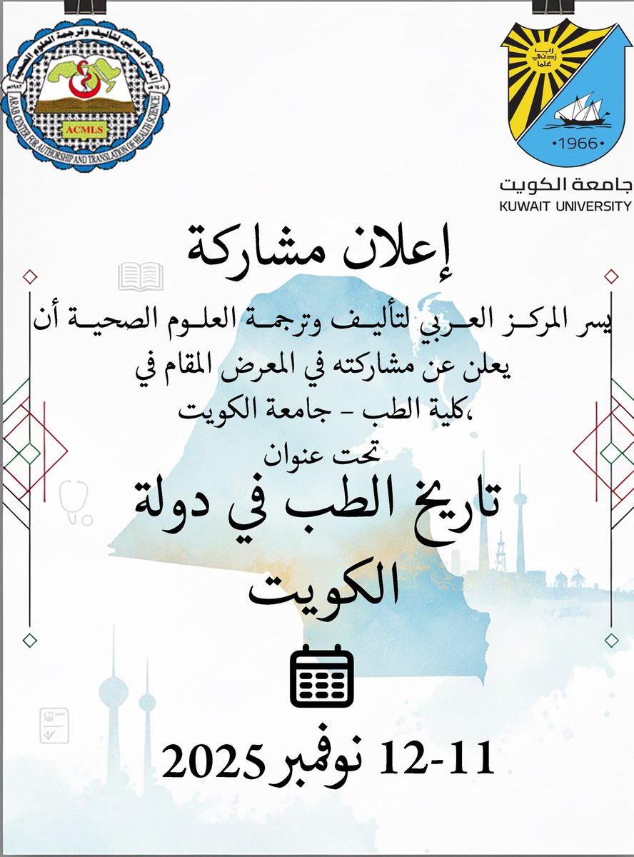 المركز العربي لتأليف وترجمة العلوم الصحية tweet media