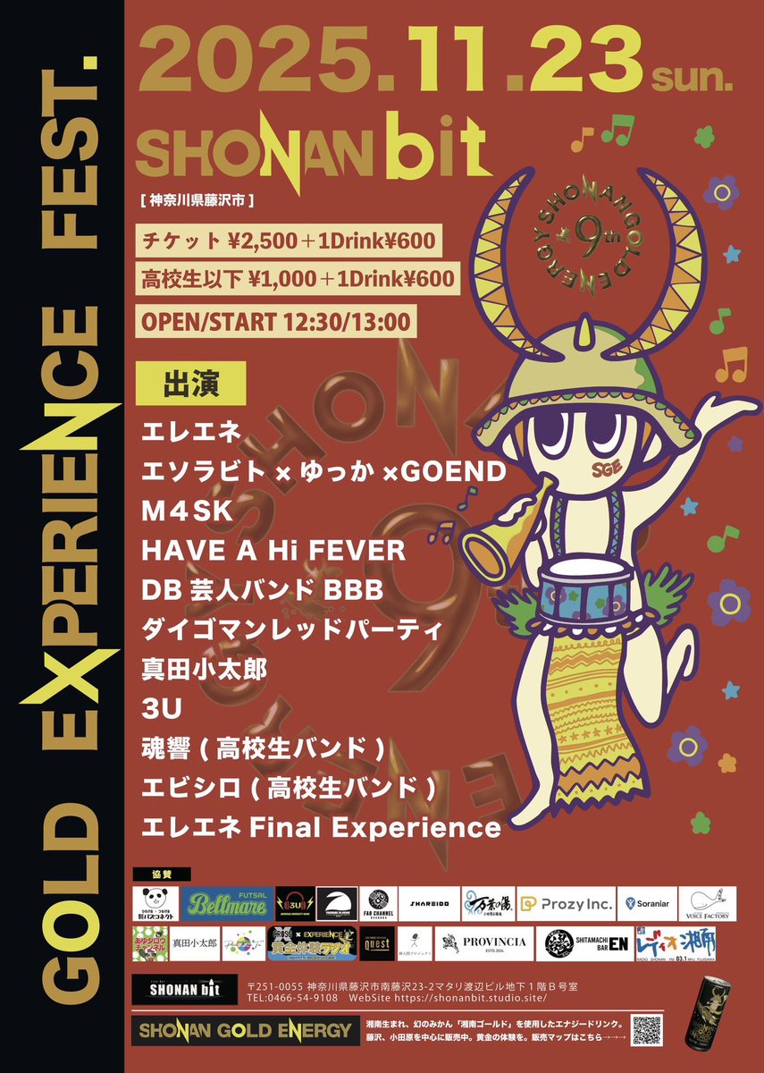今日は11/23＠湘南bit #湘南ゴールドエナジー 主催フェスに向けて
エレエネ Final Experience のリハでした🥁
この日限定のバンド！一曲入魂します⚡️