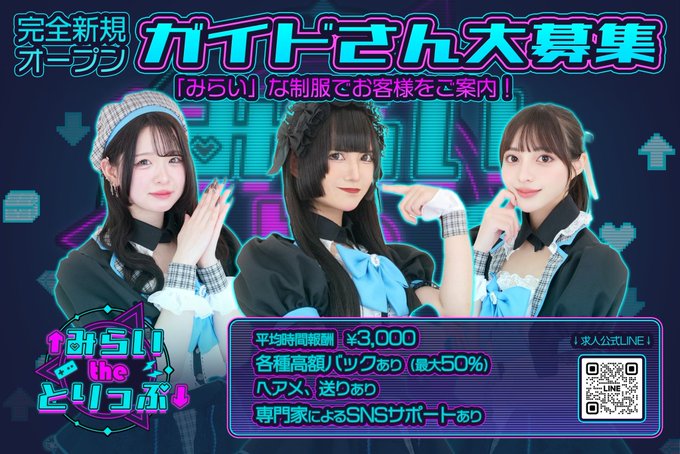 みらいtheとりっぷのツイート