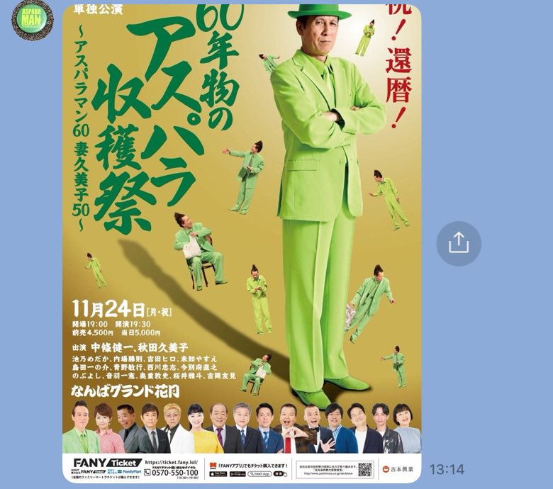 SmileMessenger's tweet image. 兄弟子の中條さんの会です！
関西の方ぜひ！
#asuparaman2025 
#中條健一