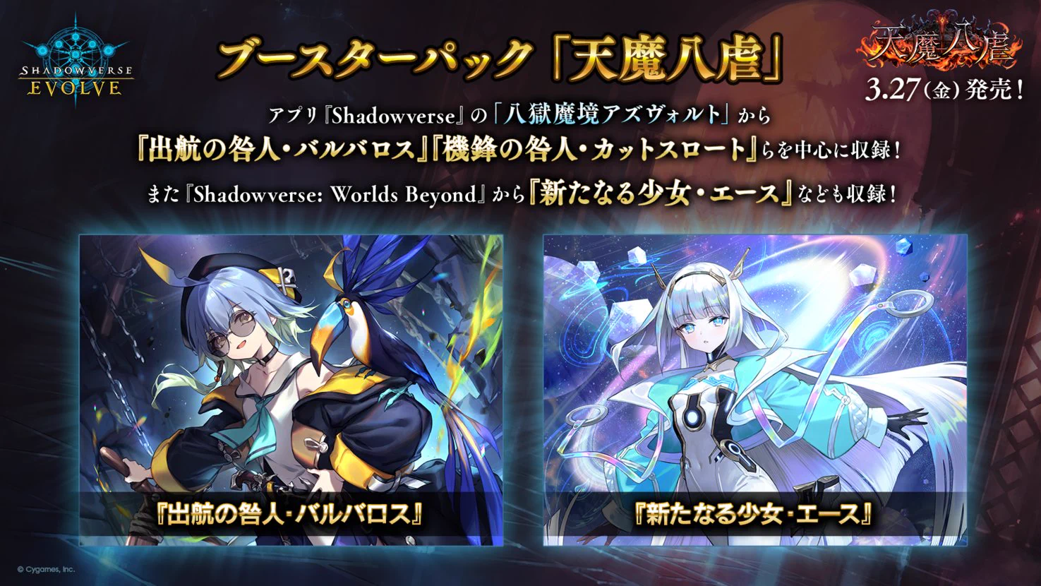 Shadowverse EVOLVE公式アカウント on X: 