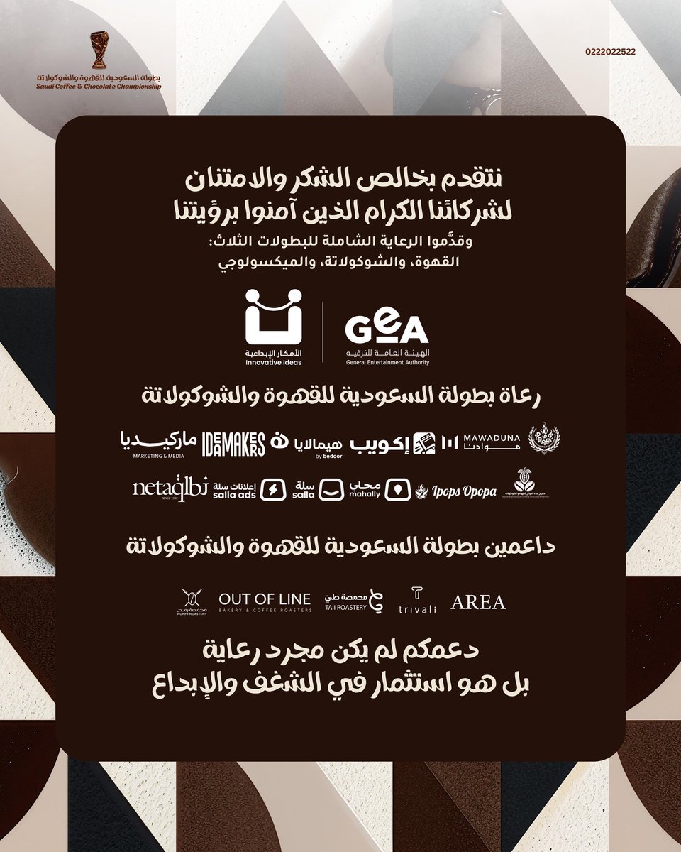 SHCP_2026's tweet photo. دعمكم لم يكن مجرد رعاية عابرة، بل هو استثمار حقيقي في الشغف والإبداع وفي بناء مستقبل القطاع. 

شكرًا لكونكم شركاء النجاح الحقيقيين!  🤩

#بطولة_السعودية_للقهوة_والشوكولاتة #جدة #السعودية #الرعاة #jeddah https://t.co/znEuwdrUb2