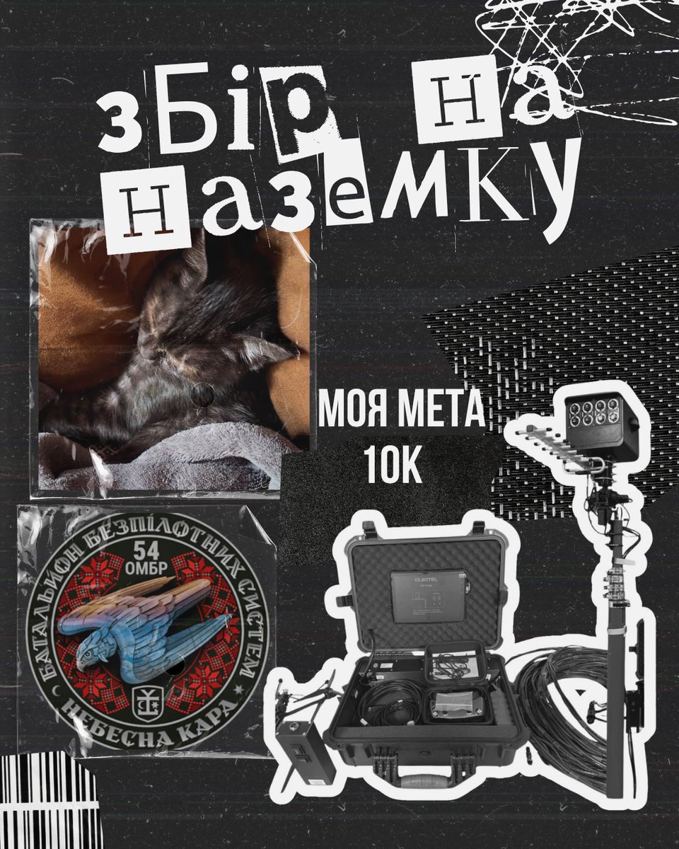 Друзі, приєднуюсь до збору <a href="/kkbzzzzbzz/">вказане ім'я</a> для ББС «Небесна Кара» 54 ОМБр на цифрову наземну станцію «Генерал Черешня Air», щоб збивати Зали, Ланцети, Орлани

Загальна 🎯 200ʼ000 грн
Моя 🎯10ʼ000 грн

🫙: send.monobank.ua/jar/AGcn9jNaMv