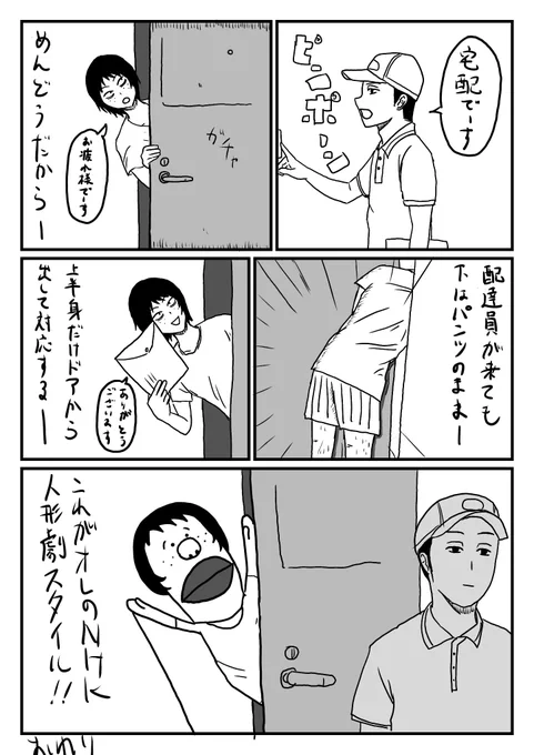 寝起きに配達が来てもすぐ対応できるNHK夕方の人形劇スタイルを教えるよ!

#漫画が読めるハッシュタグ 
#絵日記 