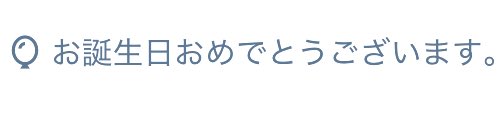 _nuiun_'s tweet photo. きょうはぬゐちゃん
たんじょうびっ- ̗̀ 🎂  ̖́-

いろんなひとにおめでとう
言ってもらえてはっぴー！ https://t.co/NF4jje9yOx