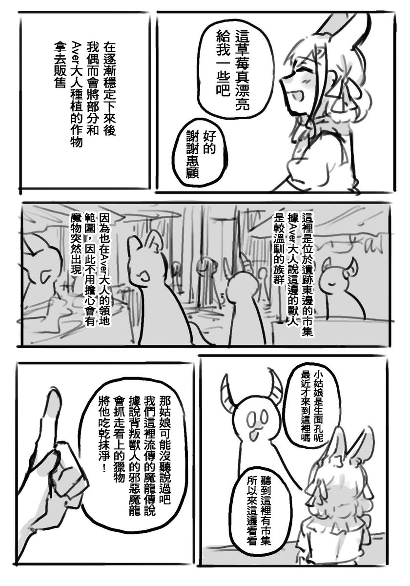 龍Aver🐉&草莓兔祥🐇劇情③
Aver身上的謎團越來越多了
(4/8)
#ういさき #はつさき 