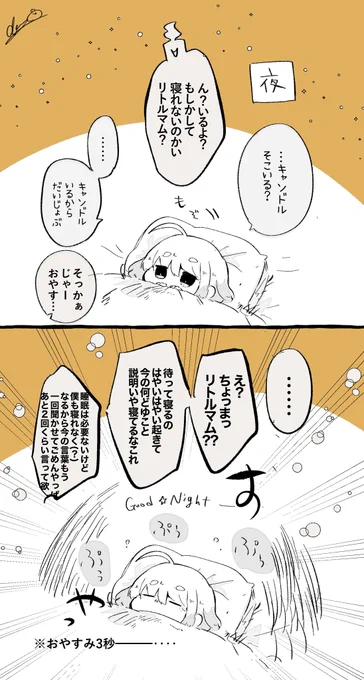 すやすやリトルマムと悶々な異形頭悪魔 