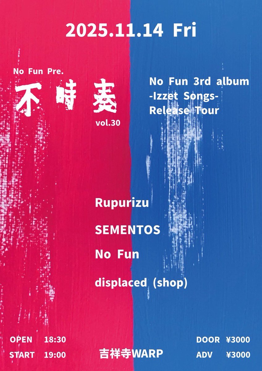 【🔥今週金曜🔥】

こちら今週金曜、ご予約いけます🔥
是非お越し下さい👹

11/14(金)
吉祥寺WARP
No Fun Pre.不時奏 vol.30
No Fun 3rd album-Izzet Songs- Rellease Tour

👹Rupurizu
👹SEMENTOS
👹No Fun

【SHOP】
💿displaced

OP/ST 18:30/19:00
ADV ¥3,000+1D

ご予約：sementosjapan@gmail.com