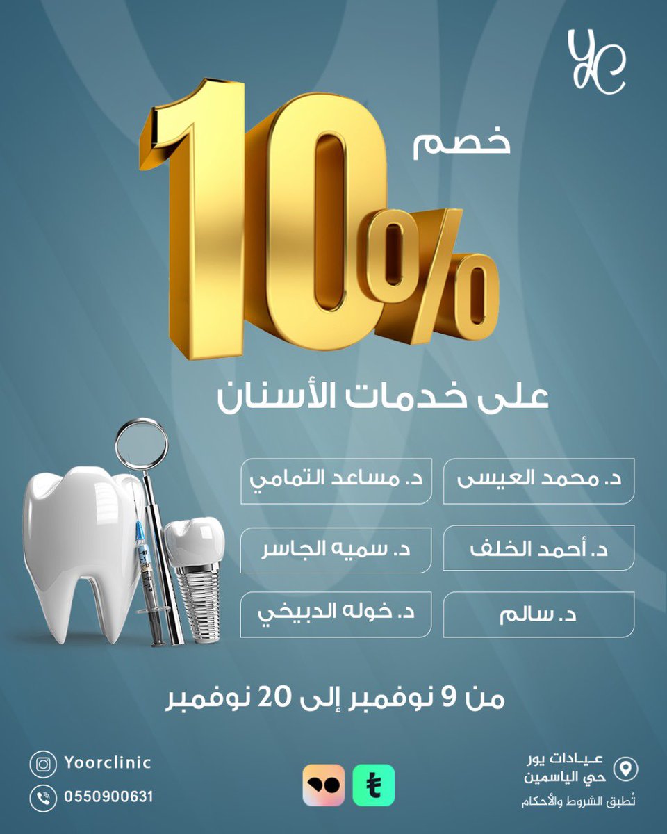 #YourClinic
#عروض_يور_كلينك
#نوفمبر_الجمال
#خصومات_نوفمبر
#عروض_العيادات
#تخفيضات_نوفمبر
#نوفمبر_مميز
#عروض_حصريه