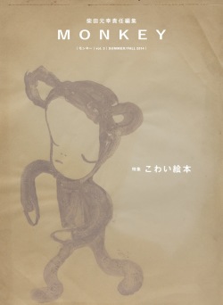 monkey_info1's tweet image. 柴田元幸です。ジョン･クラッセンが新作のことsubstackで書いてます: lookingatpicturebooks.substack.com/p/jons-new-gho… 影響を受けた絵本の話などしながら大半のページを見せてくれます。すごくよさそう。ジョンがMONKEY3号｢こわい絵本｣に寄稿してくれた「まぶたのある生きものは」(小川洋子さんとの共作)を思い出しました