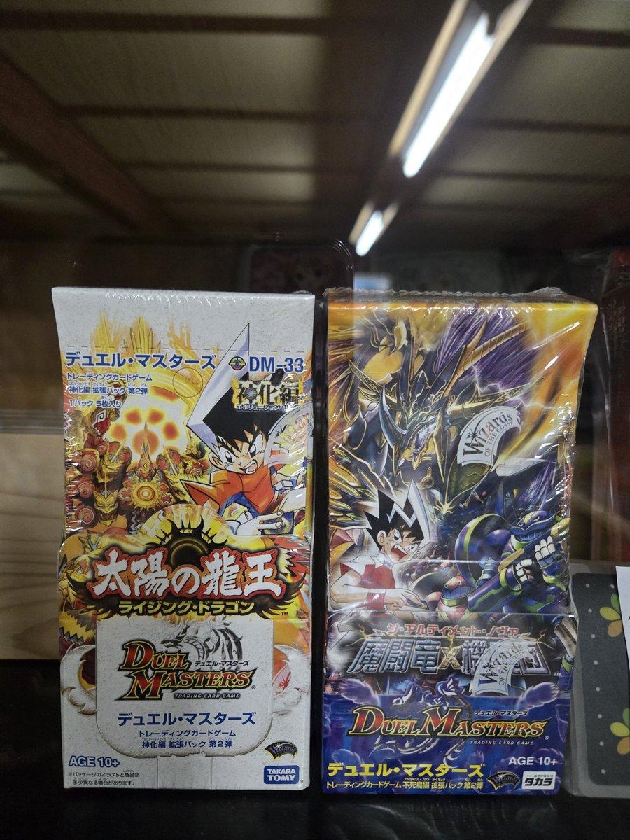 未開封のデュエマのボックスが増えました。 良いことだ。
