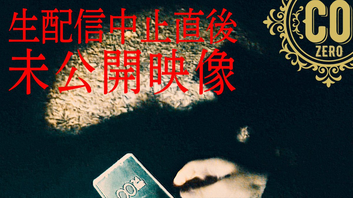 zero_rei_ch's tweet image. 🎩🚪ClubZERO🚪🎩
🔔お知らせ🔔

■メンバーシップ限定動画
⚠️11月10日公開済み

++++++++++
※未公開映像※
生配信中に襲って来た犯人の真相について

✅ご視聴はコチラから➡
youtu.be/3WhozyqE-uM
++++++++++

++++++++++
■ClubZEROのご入会はコチラ➡
youtube.com/channel/UC5qbS…
++++++++++…