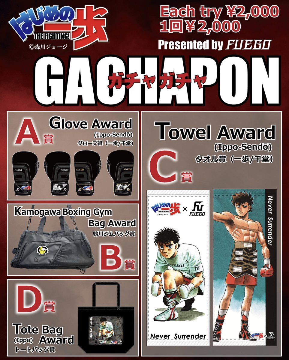 激レア 非売品 当選 鴨川ボクシングジム ジャケット Ｌ はじめの一歩 はじめの一歩ｸﾞｯｽﾞ&JBｽﾎﾟｰﾂﾎﾞｸｼﾝｸﾞｼﾞﾑ情報 (@jbsportsbox) / Posts / X