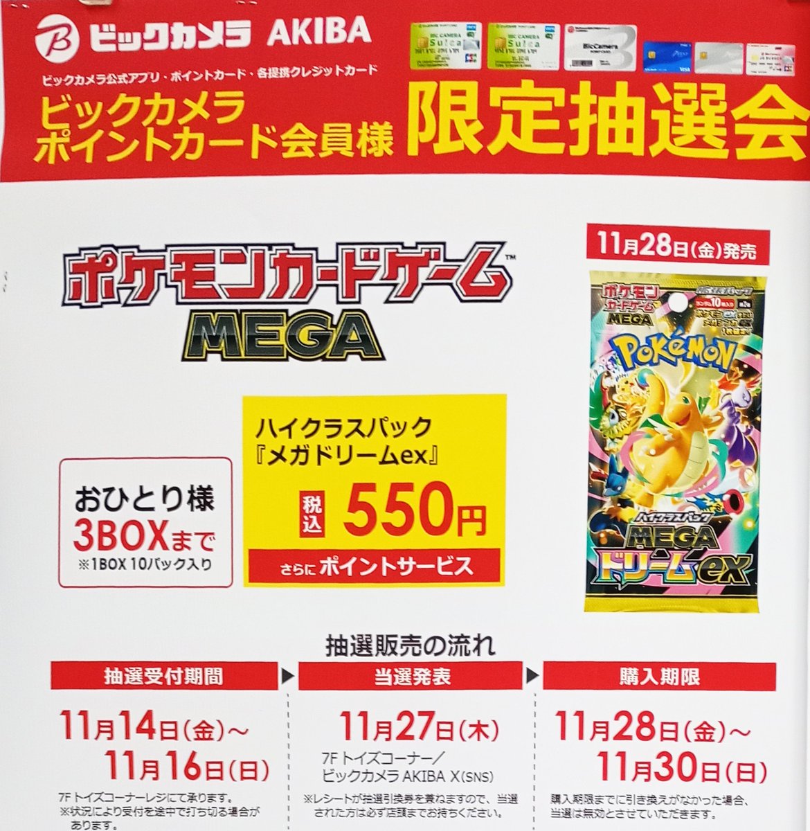 ビックカメラ店頭 ポケカ抽選 速報✨】 ハイクラスパック ✓MEGA