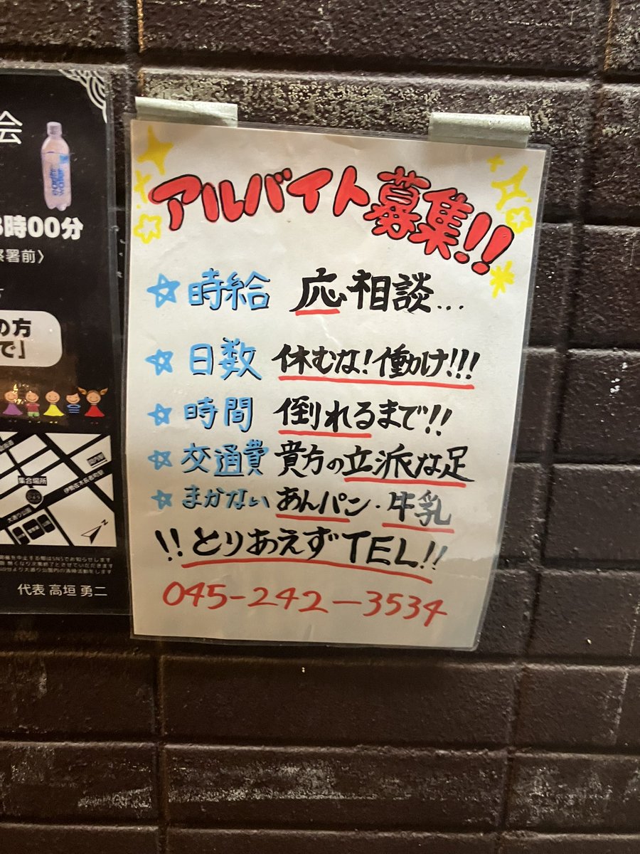 mimimi1330ko's tweet image. どんな募集🤣
もんじゃのお店なのに
まかないあんぱんと牛乳🤣
昭和の警察すぎて好き。笑