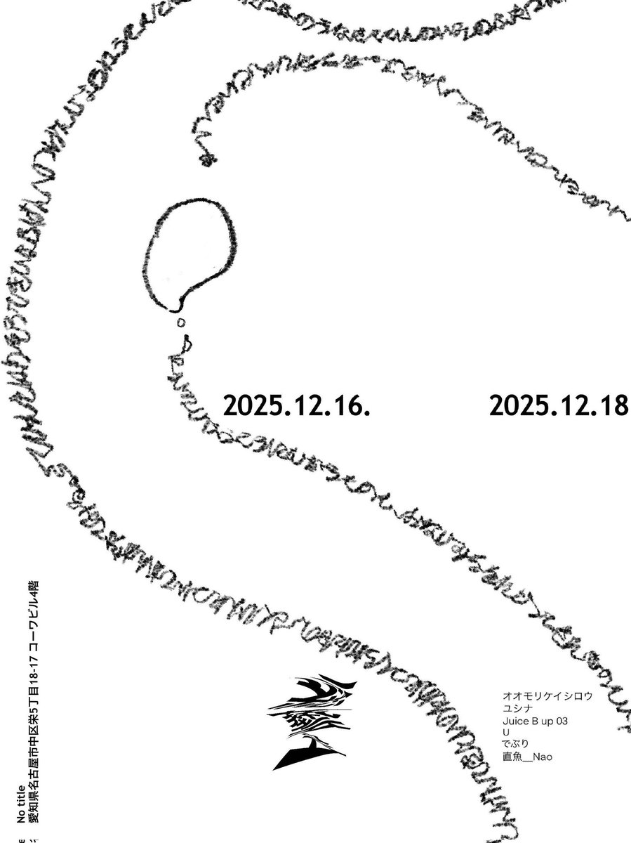 総藝会 tweet media