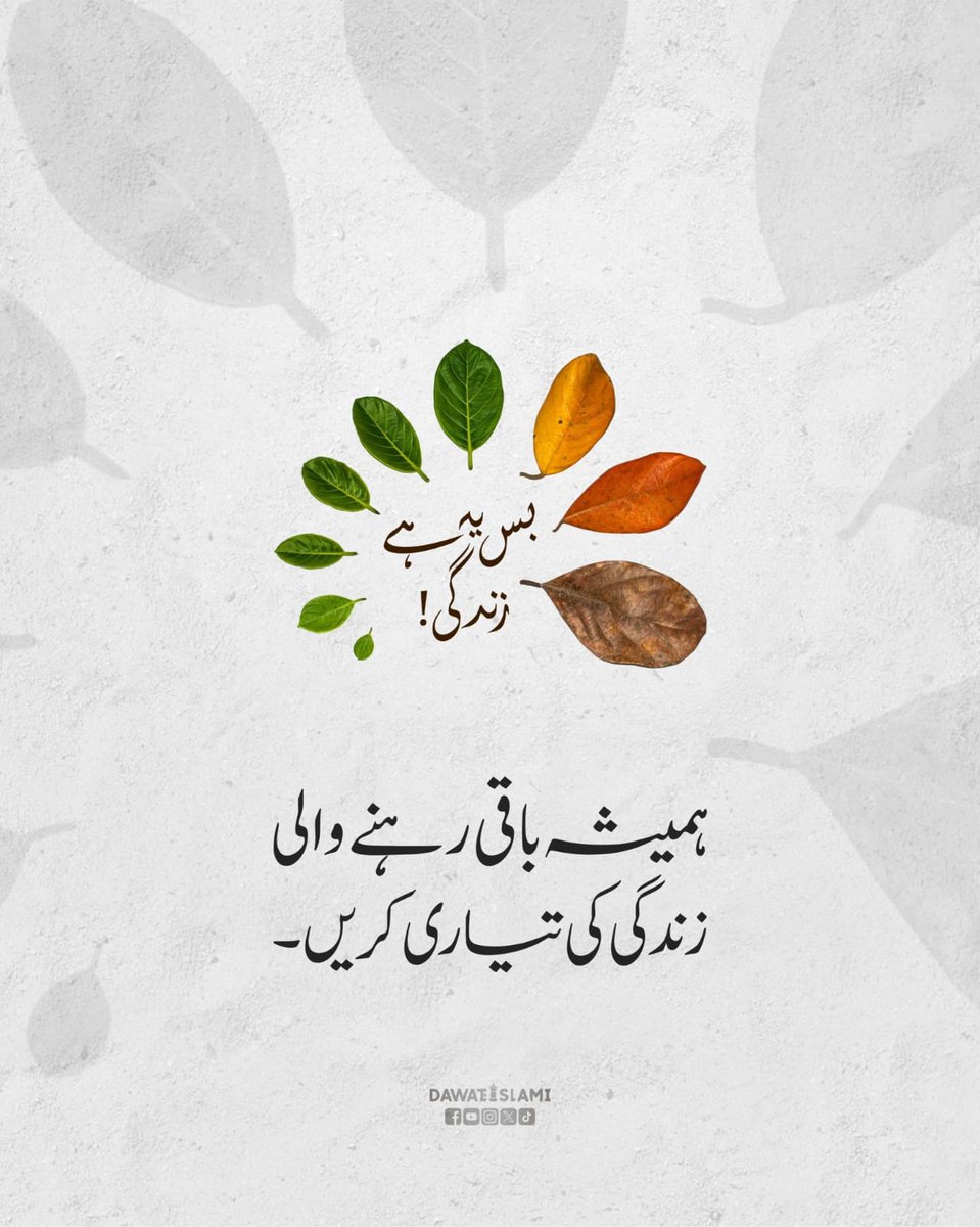 ہمیشہ رہنے والی زندگی کو ترجیح دے کر نیک کام زیادہ کریں