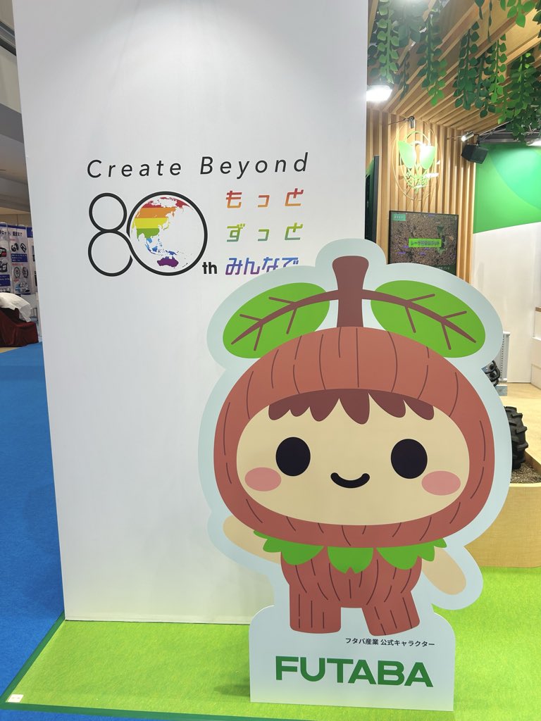 _yukimatcha's tweet image. #JapanMobilityShow2025 ありがとうございました！
#フタバ産業 様を知っていただくきっかけや会社の魅力をお伝えするお手伝い、できていたでしょうか？🌱
初出展、80周年という記念すべき年に関われたこと、幸せに思います☺️💓
また2年後、皆さんにお会いできますように

#JMS2025
#モビリティショー