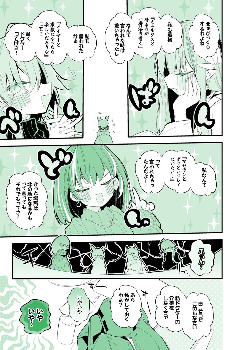 方舟漫画作戦記録
『ライン生命は惚気たい編』 