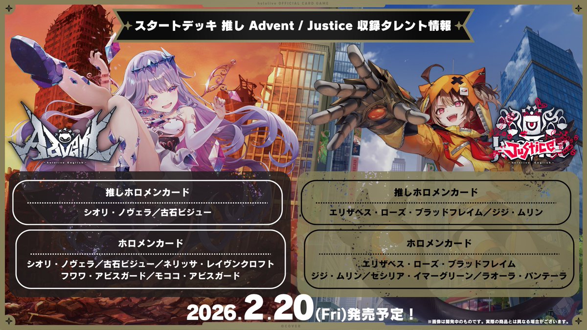 ホロライブ　デッキ 推し Justice Advent 合計12デッキセット スタートデッキ 推し Advent / Justice | hololive OFFICIAL CARD GAME