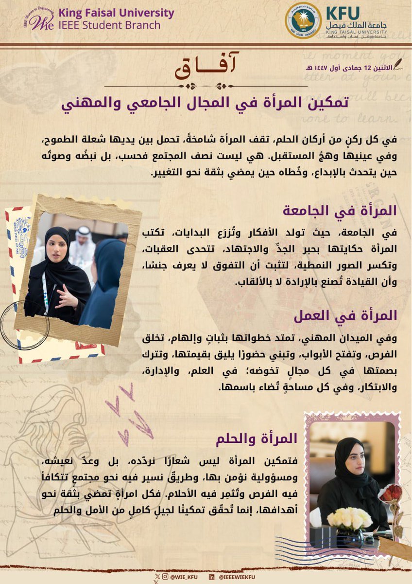 IEEE WIE KFU tweet media