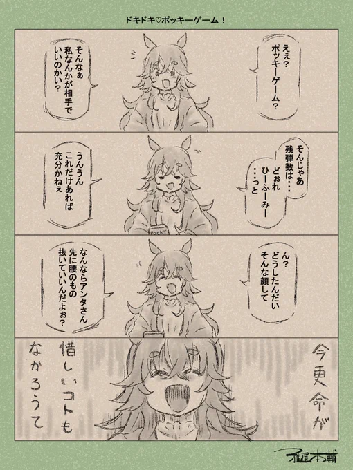 ウマ娘ゆるすぎダービー「ドキドキ♡ポッキーゲーム!」です!
「さあ、げぇむすたあとじゃ…!!!」

#ウマ娘ゆるすぎダービー
#ワンダーアキュート
#ポッキーの日 #ポッキーの日2025 