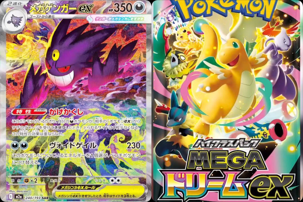 MEGA ドリームex BOX ハイクラスパック　ヤマダ電器当選品 ポケモン ポケモンカードゲーム MEGA ハイクラスパック MEGAドリームex