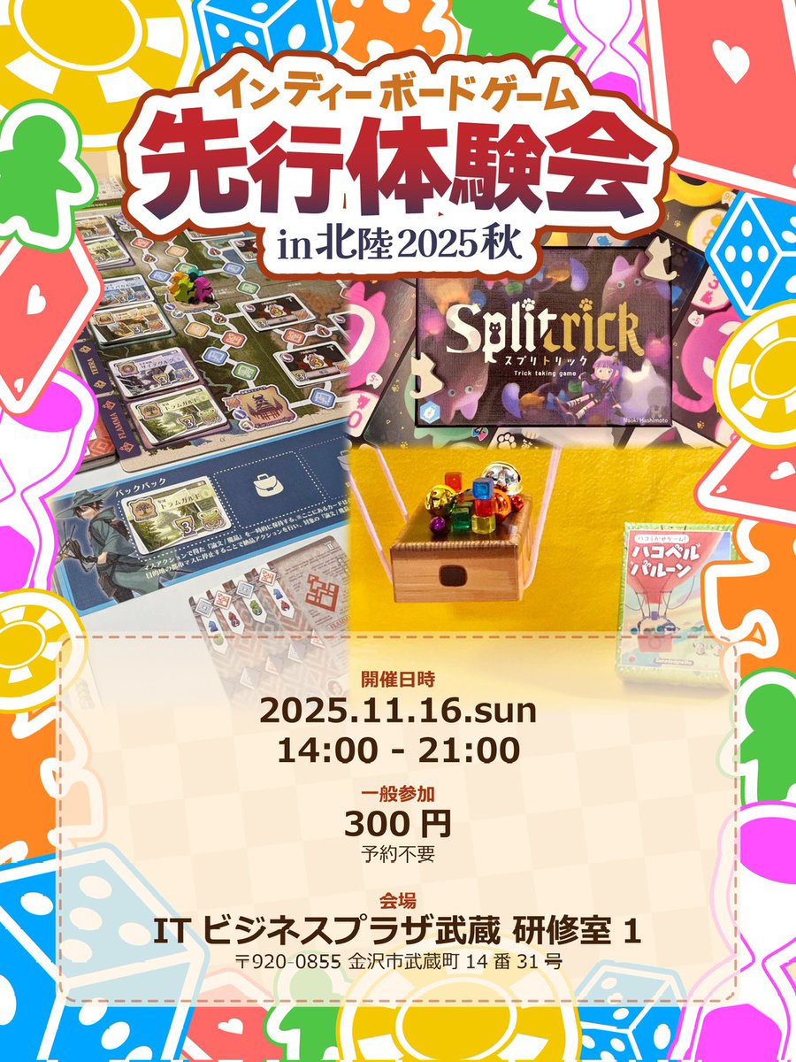 joe3210297's tweet photo. 【拡散のご協力お願い致します】

北陸は金沢で『インディーボードゲーム先行体験会』か開催されるそうです
主催は@hotaru_system さん

『ハコベルバルーン』の @sho_penguin9さんや、他にも沢山のゲームが遊べる模様
近くには近江町市場もあるので観光のついでに寄ってみるのも吉
是非 https://t.co/MLfw5Czak4