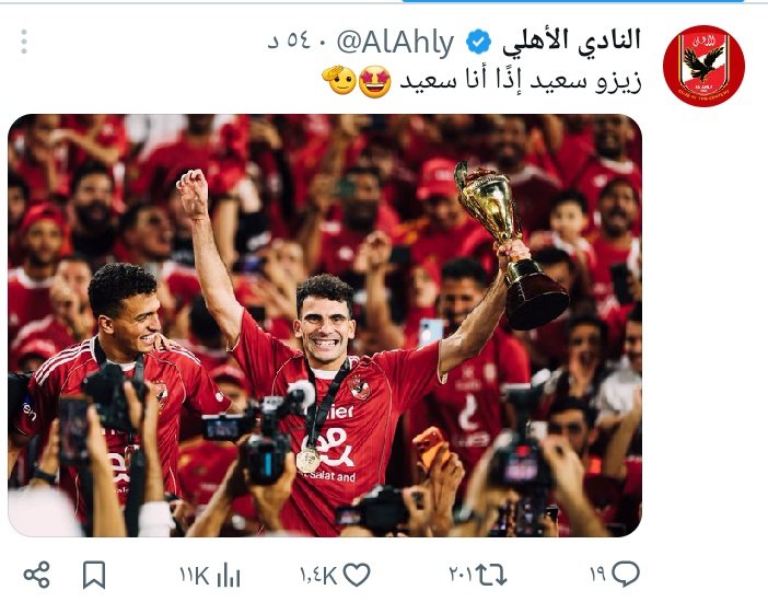 المحترم السيد زيزو✨️🦅
طعم الفرحه مش هتدوقه غير عندنا😉