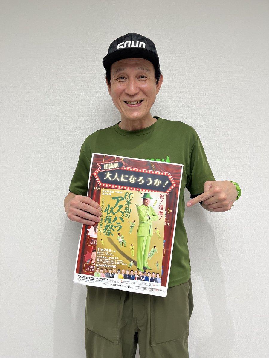 yca_yoshimoto's tweet image. 11/18（火）朗読劇「大人になろうか」に出演いただきます、#中條健一 さんより、写真が届きました📸

神戸三宮シアターエートーで行われる朗読劇、
NGKで行われる「60年物のアスパラ収穫祭」、
ぜひどちらもお越しください🙇‍♂️🙇‍♀️