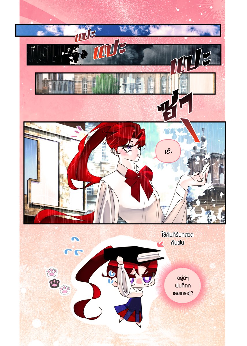 [19]
#แด่เธอผู้อยากครองโลก