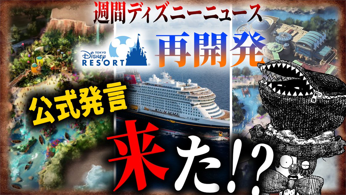 いっくんは語る。ディズニー古着屋EverAstar (@ikkuntalks) / Posts / X