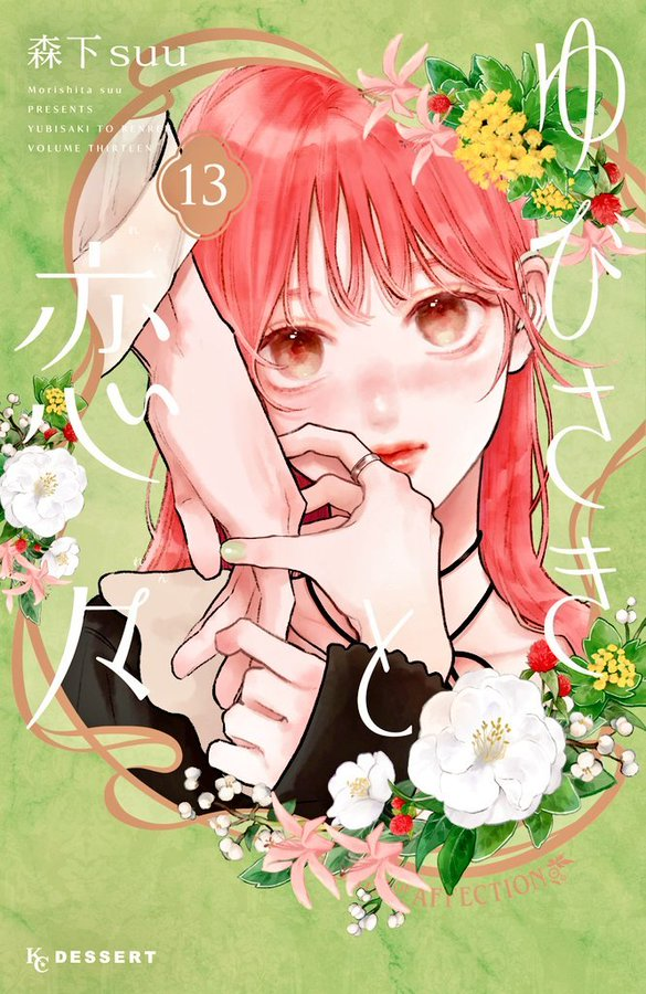 AnimeSenseiNews's tweet image. El manga &quot;Yubisaki to Renren - A Sign of Affection&quot; de Morishita Suu llegó a 7,5 millones de copias en circulación en total

En España por @ArechiManga &quot;SIGNOS DE AFECTO&quot; 

2º temporada en algun momento? QUIEN SABE
Con este exito TODO PUEDE PASAR #ゆびさきと恋々 #ASignOfaffection