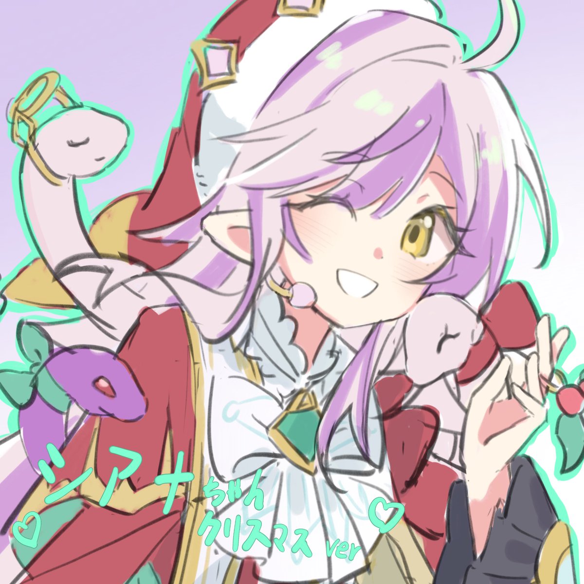 シアナちゃん……♡