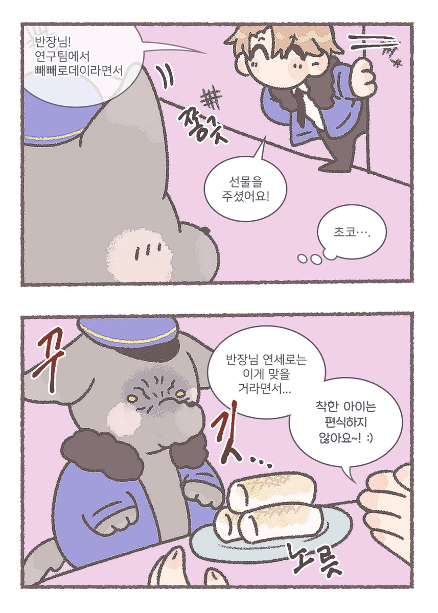 세대 차이 빼빼로