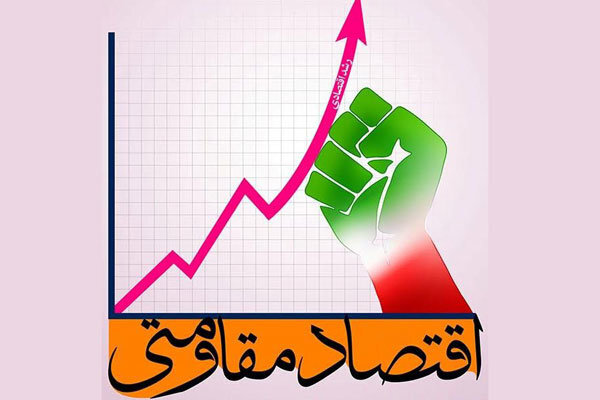 اقتصاد مقاومتی به معنای توجه به ظرفیت‌های داخلی، کاهش وابستگی به منابع خارجی و مقاوم کردن اقتصاد در برابر تهدیدات است.

#سرمایه_ایرانی 
#اقتصاد_فعال