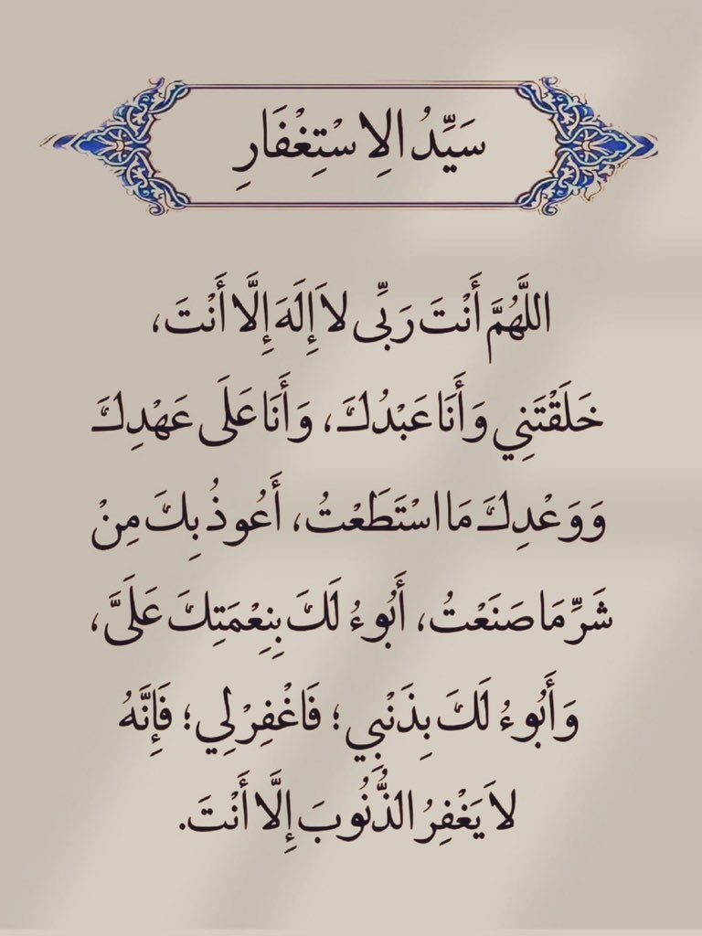 سيد الاستغفار