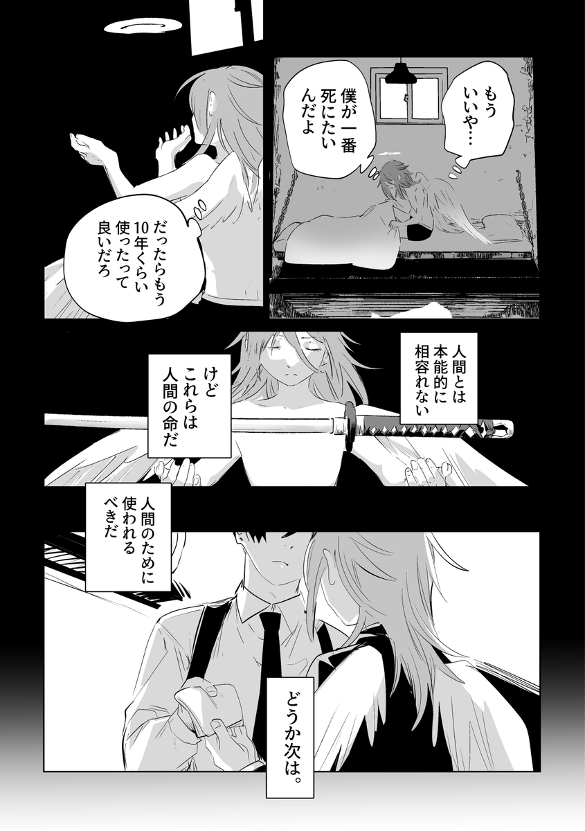 この後、あたらしい相棒の余命が2年と知らされて、武器返して欲しい…………等をおもう 