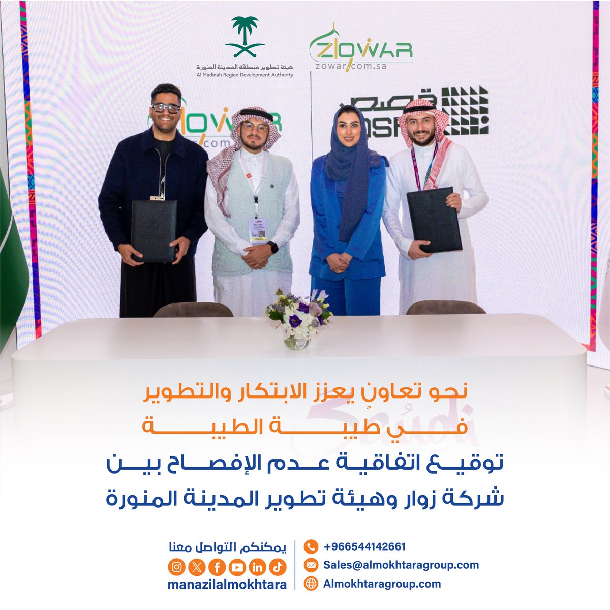 manazilmokhtara's tweet image. م توقيع اتفاقية عدم الإفصاح بين شركة زوار وهيئة تطوير منطقة المدينة المنورة، التابعة لمنظومة قصص ، في اليوم الثاني من معرض سوق السفر العالمي بلندن. زوار ومجموعة المختارة شريكان رسميان لهيئة تطوير منطقة المدينة المنورة، وهما مسؤولان عن الترويج لأنشطة هيئة تطوير منطقة المدينة…