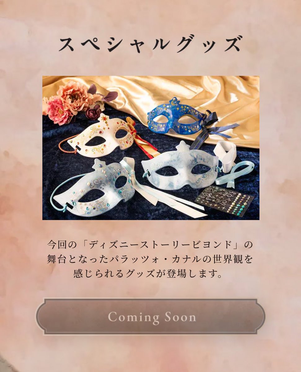 一年で一番好きな季節が来たというのに、ストーリービヨンドグッズの仮面に気を取られすぎている
最高すぎるだろ全部欲しいわ在庫頼むぞ